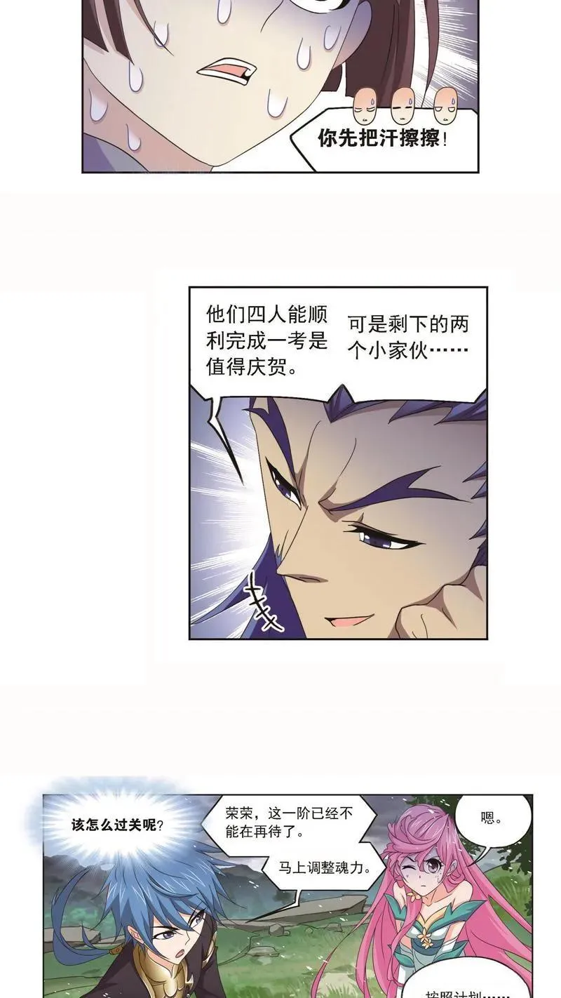第256话 有钱人家（1） 第16页