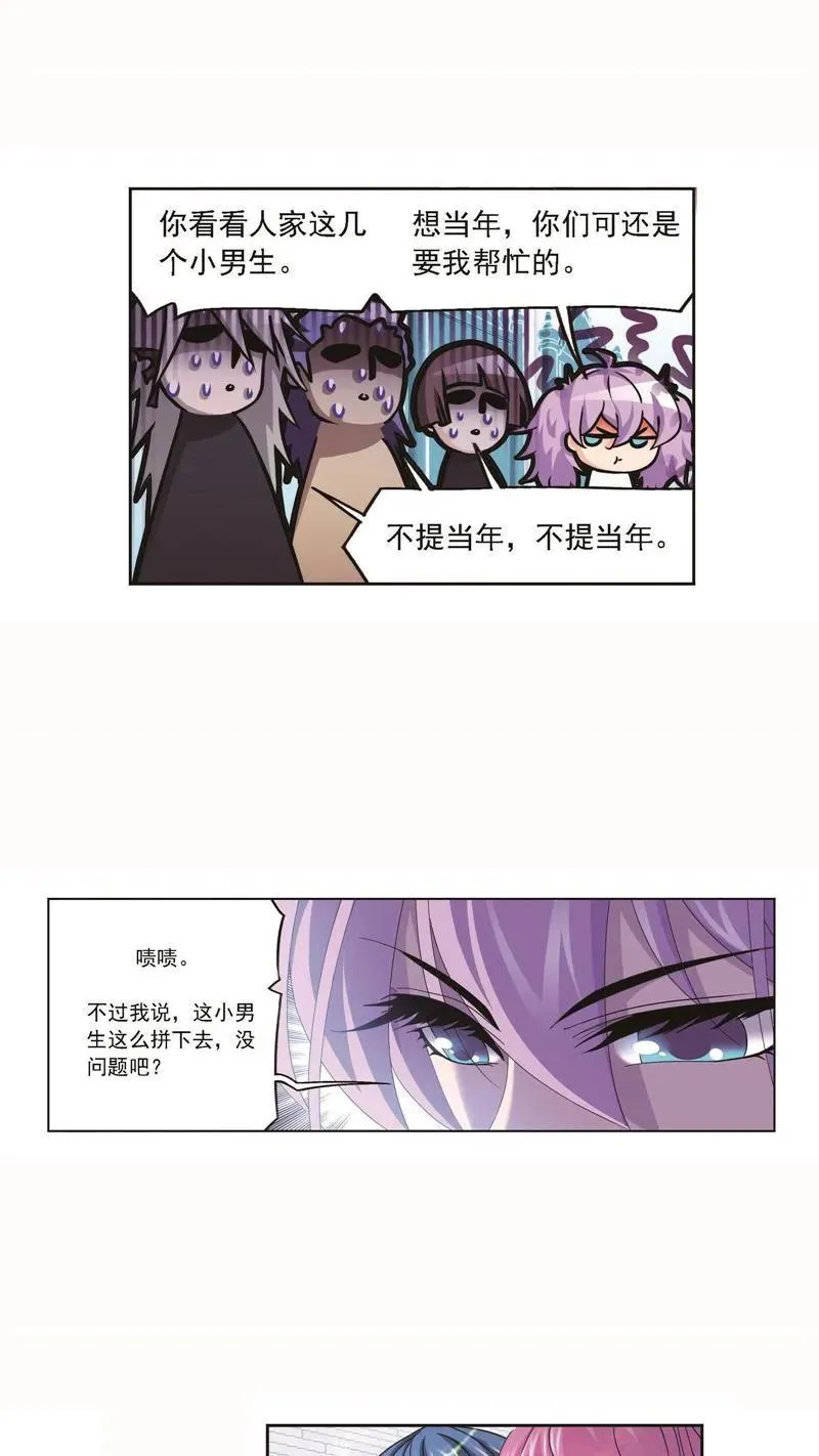 第256话 有钱人家（1） 第18页