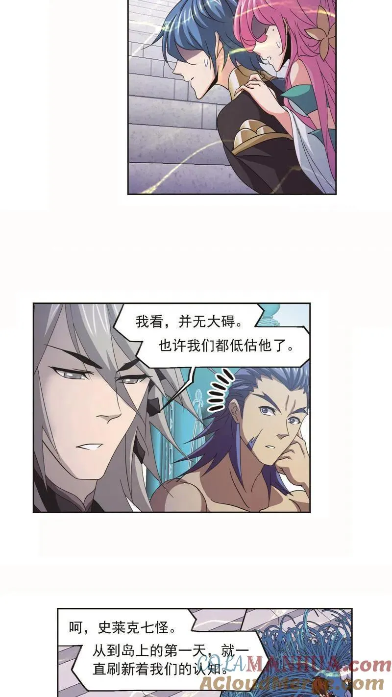 第256话 有钱人家（1） 第19页