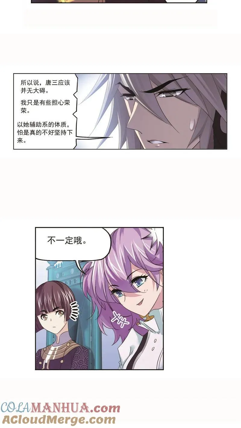 第256话 有钱人家（2） 第3页
