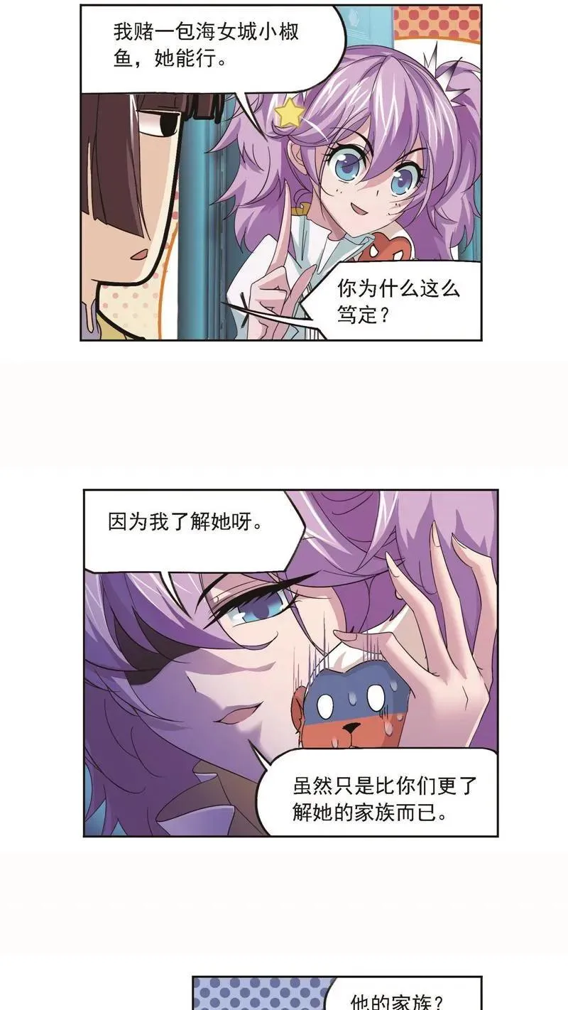 第256话 有钱人家（2） 第4页
