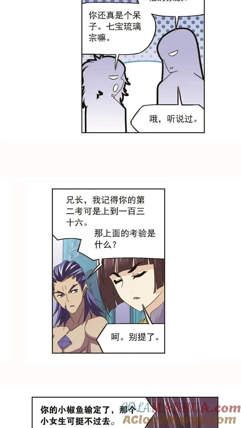 第256话 有钱人家（2） 第5页