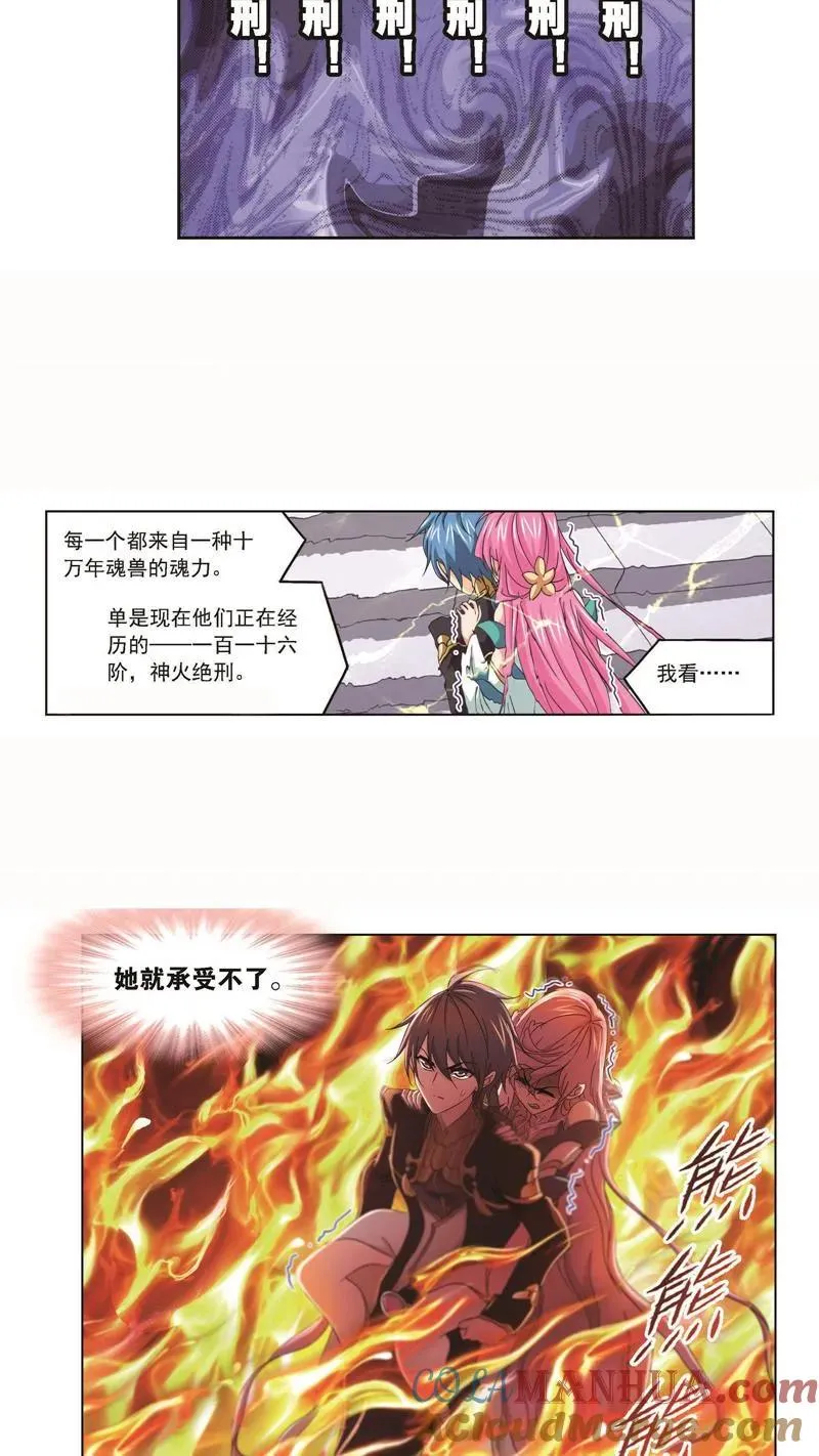 第256话 有钱人家（2） 第7页
