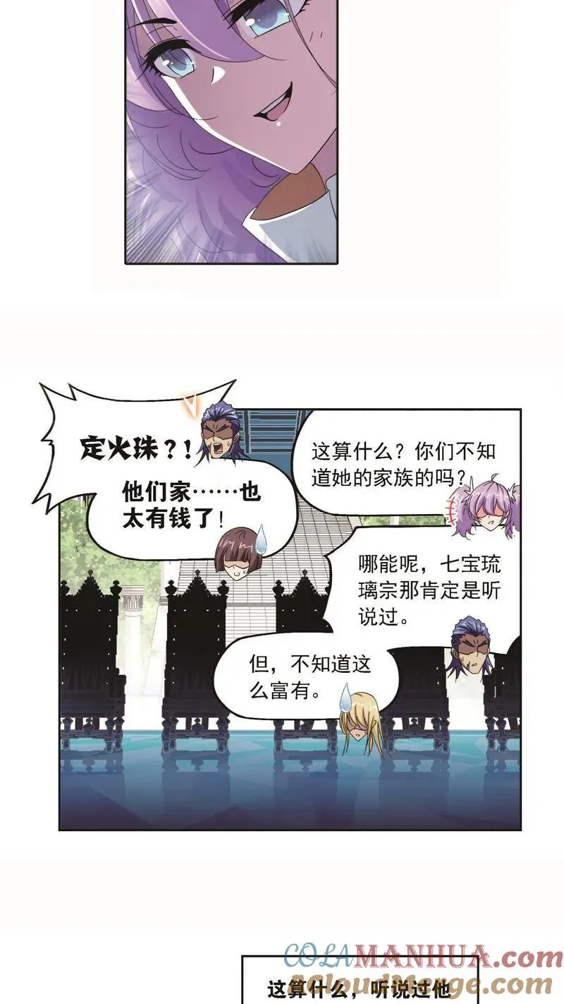 第256话 有钱人家（2） 第13页