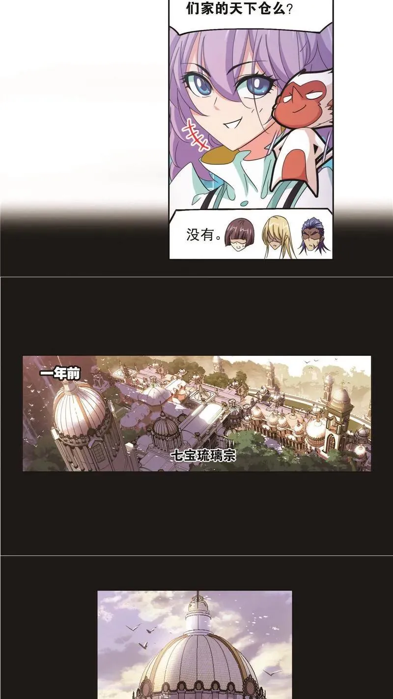 第256话 有钱人家（2） 第14页