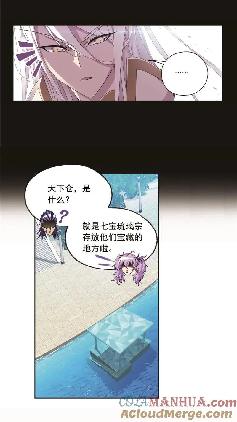 第256话 有钱人家（2） 第23页