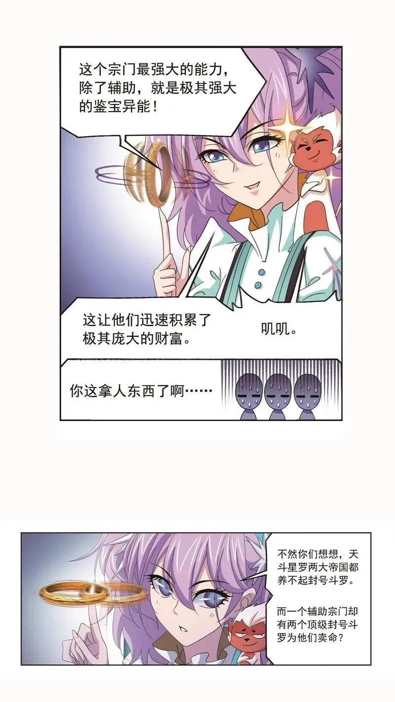 第256话 有钱人家（2） 第24页
