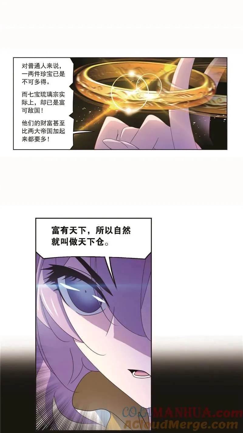 第256话 有钱人家（2） 第25页