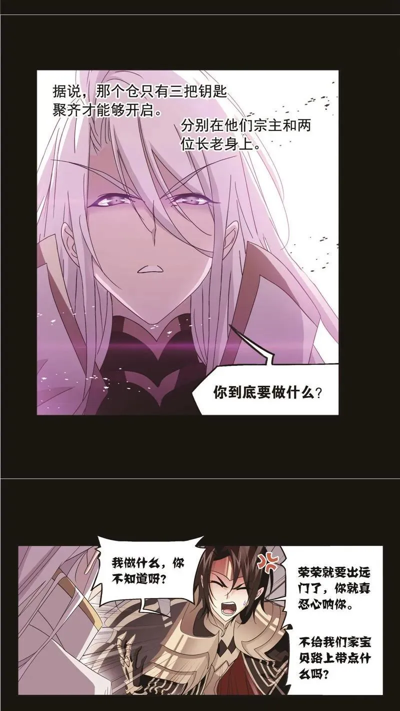 第256话 有钱人家（2） 第26页