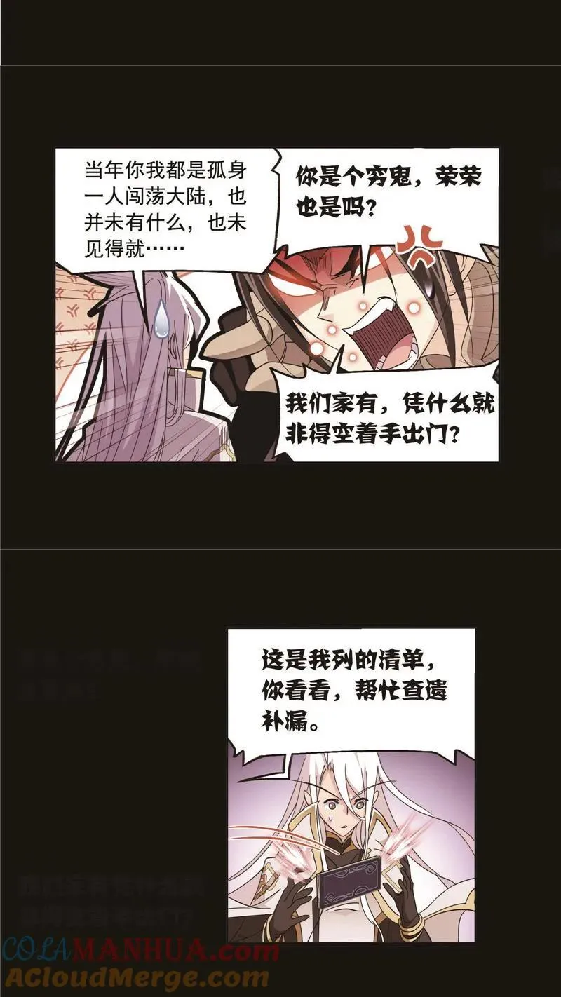 第256话 有钱人家（2） 第27页