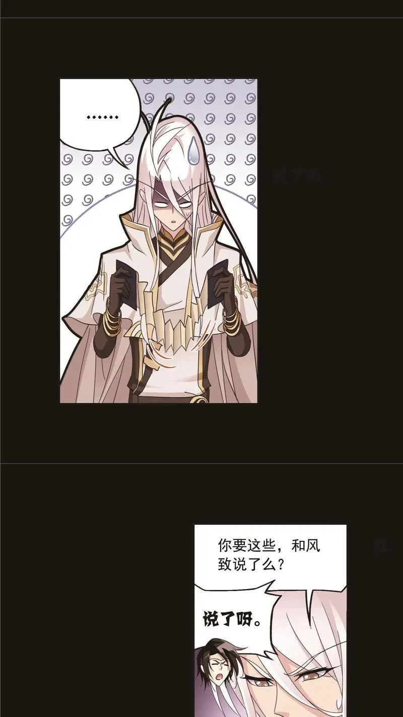 第256话 有钱人家（2） 第28页