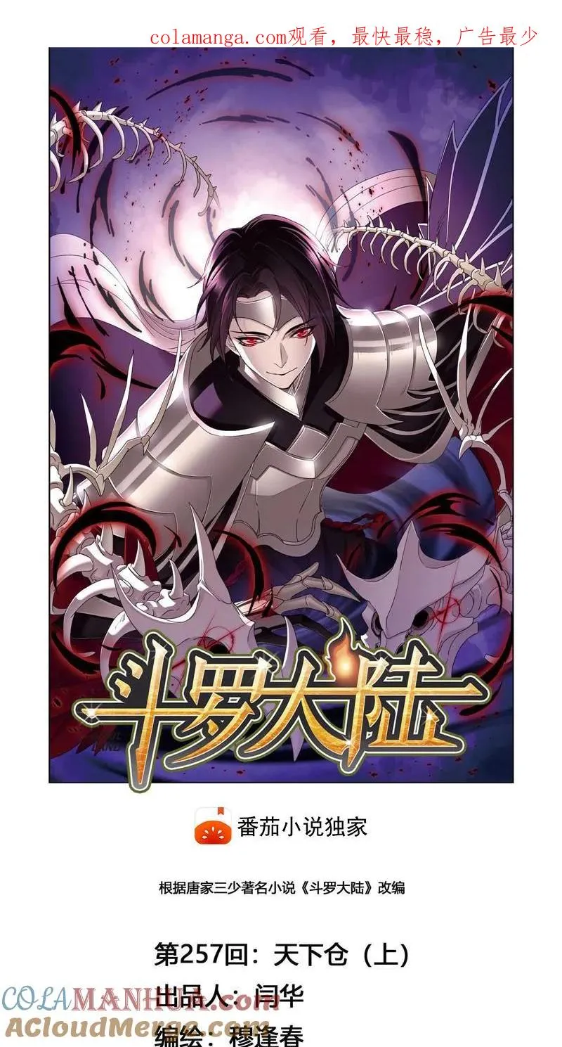 第257话 天下仓（1） 第1页