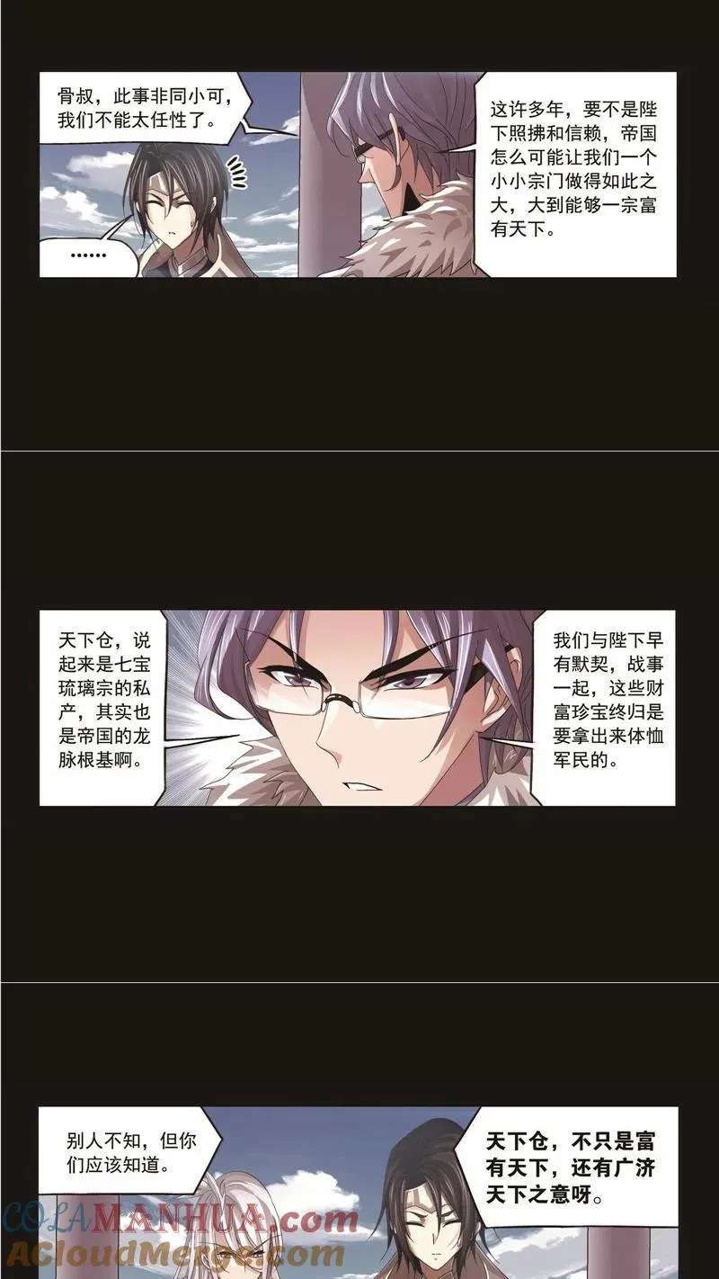 第257话 天下仓（1） 第5页