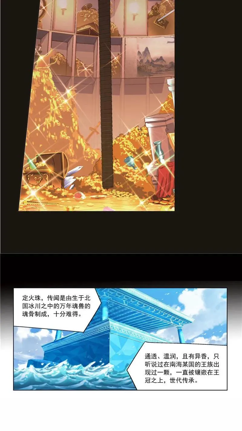 第257话 天下仓（1） 第20页