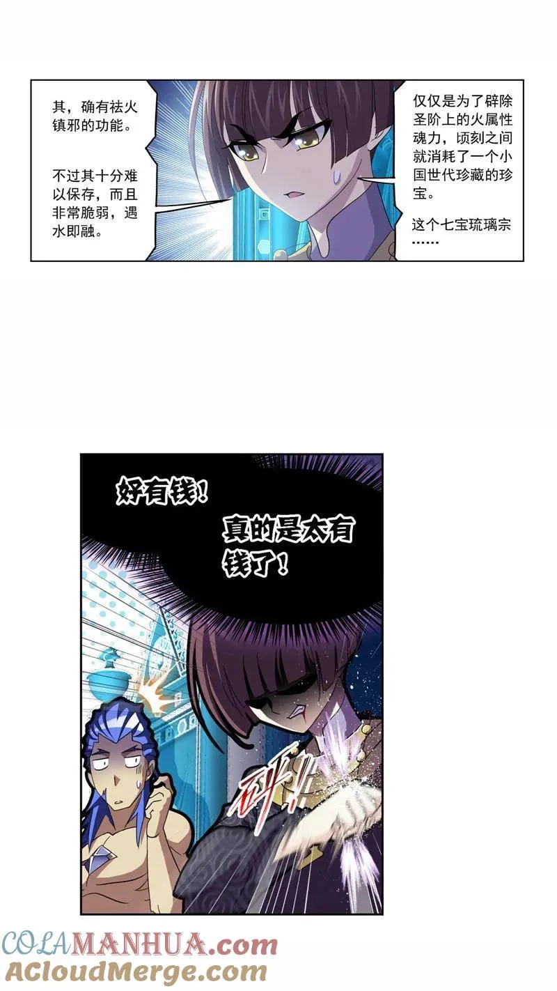 第257话 天下仓（1） 第21页