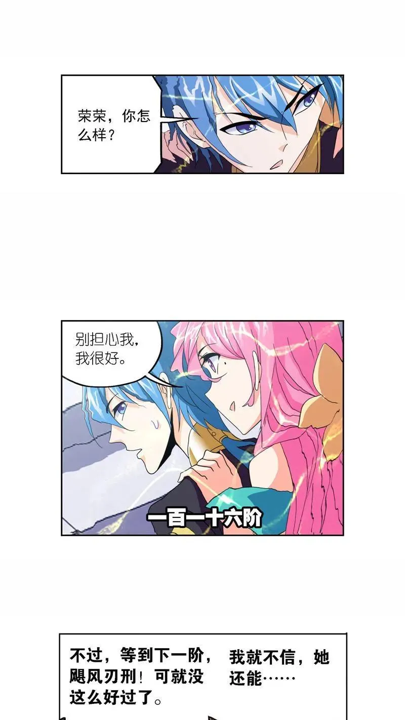 第257话 天下仓（1） 第22页