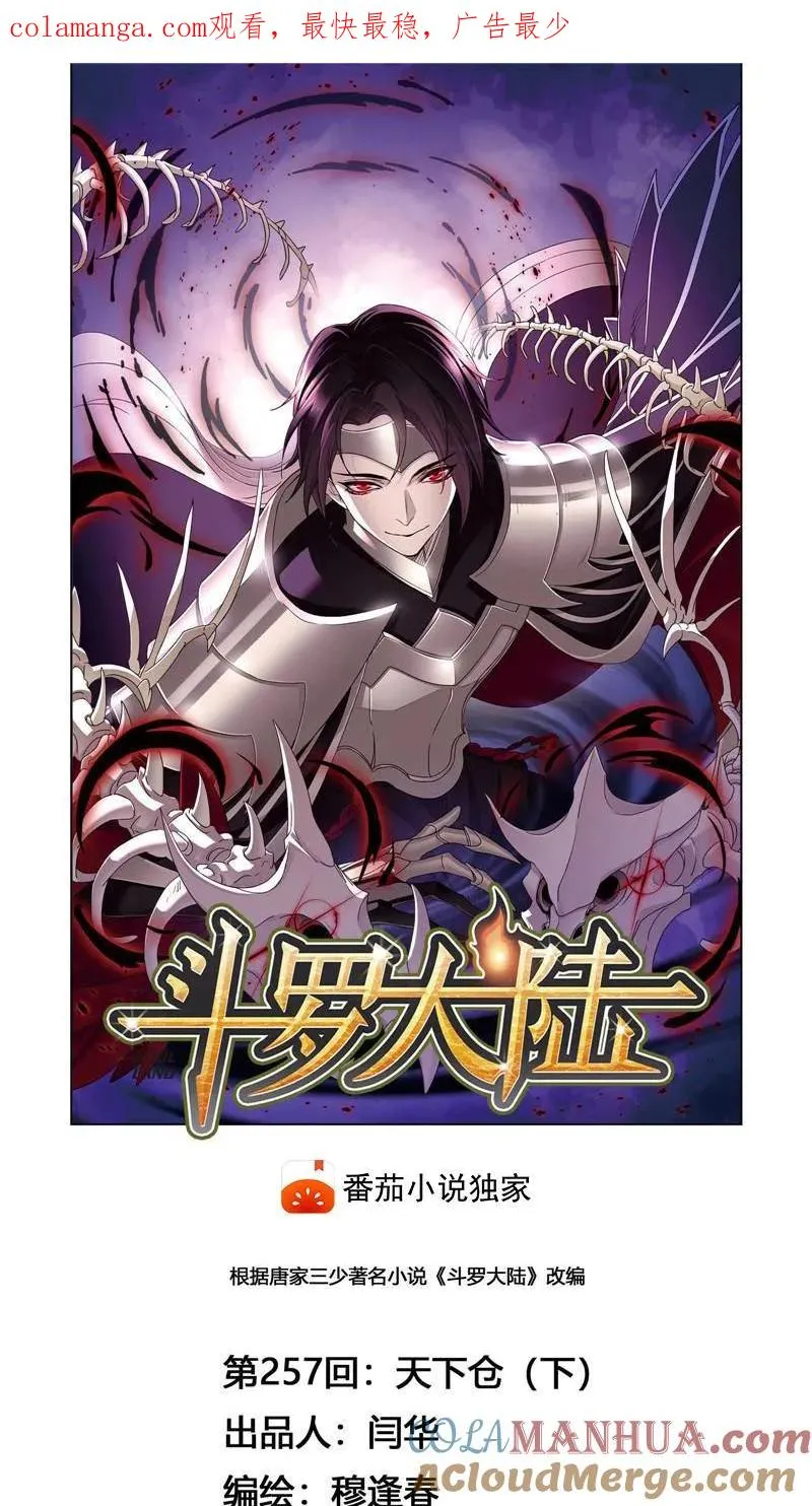 第257话 天下仓（2） 第1页