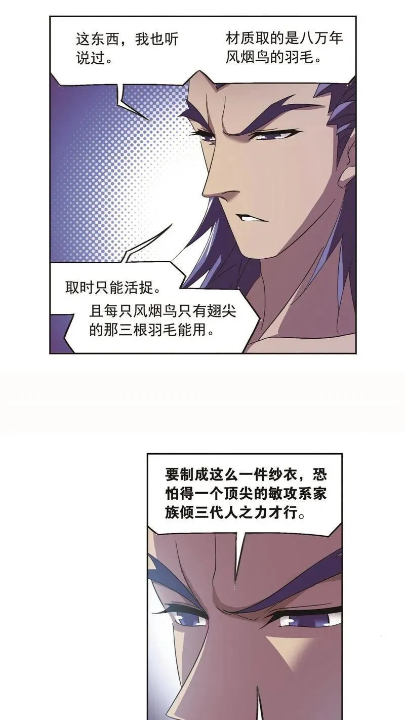 第257话 天下仓（2） 第4页