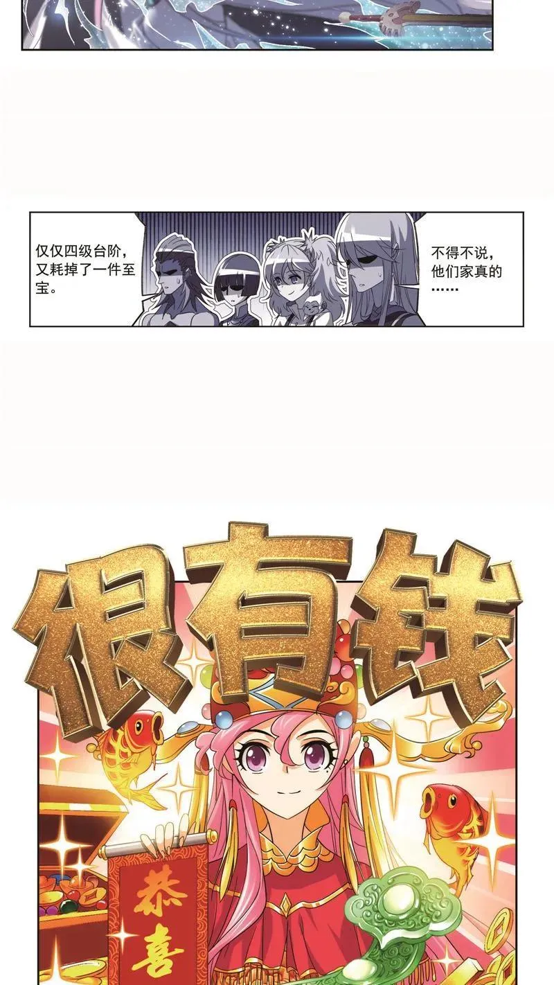 第257话 天下仓（2） 第6页