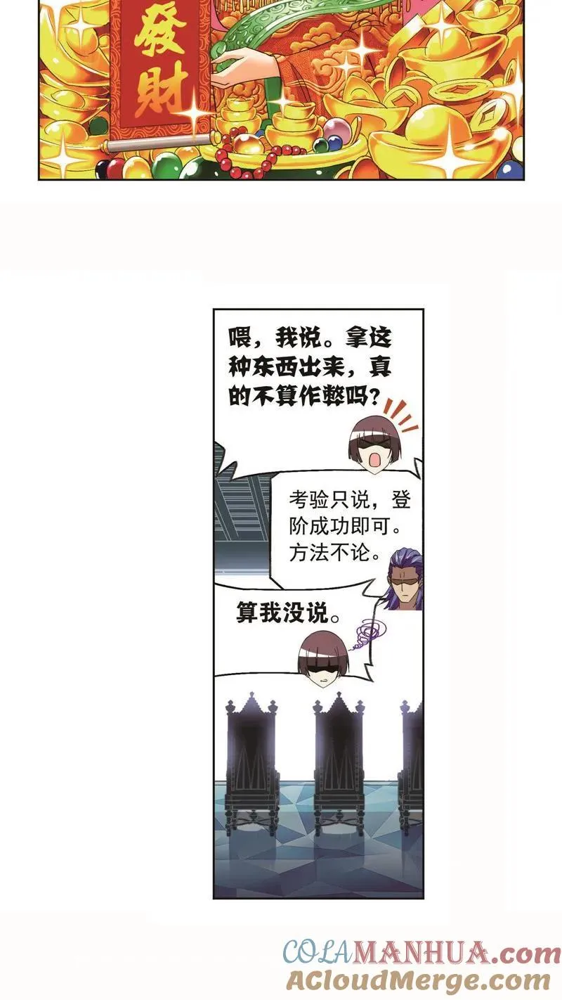 第257话 天下仓（2） 第7页