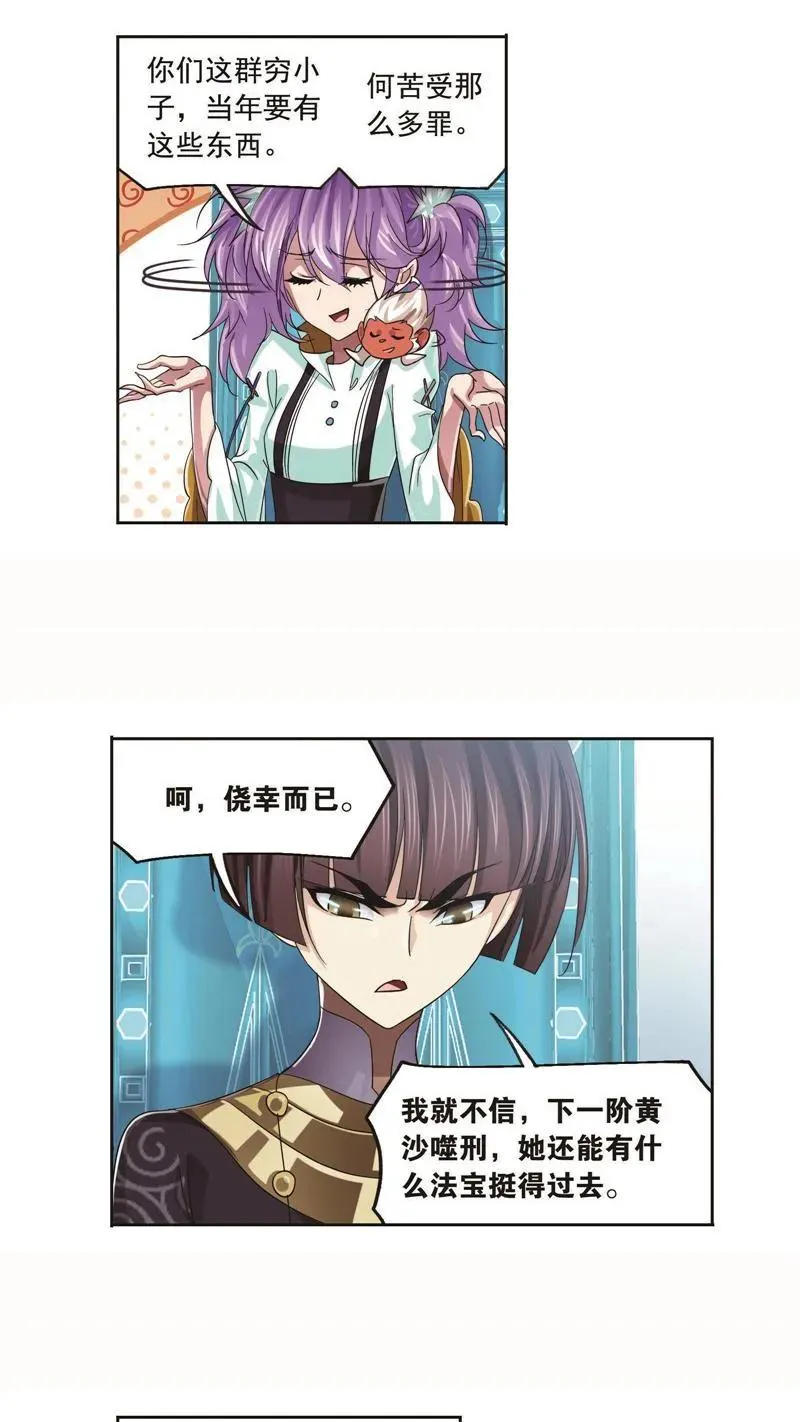 第257话 天下仓（2） 第8页