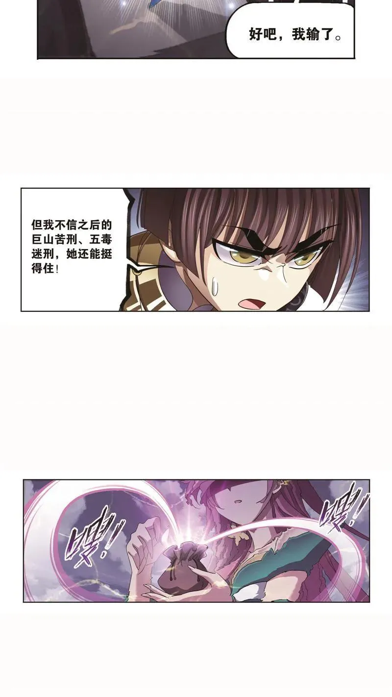 第257话 天下仓（2） 第10页