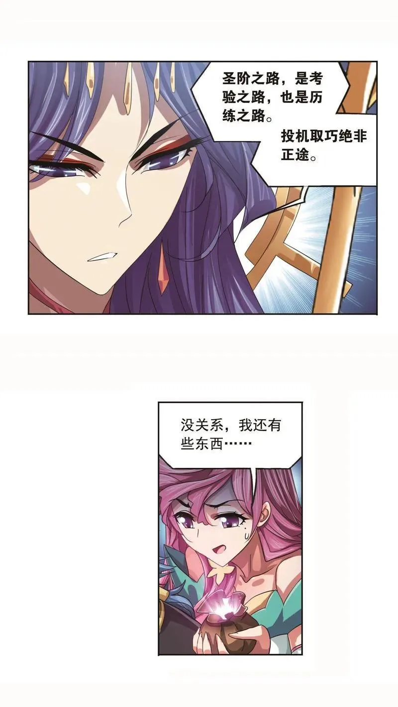 第257话 天下仓（2） 第20页
