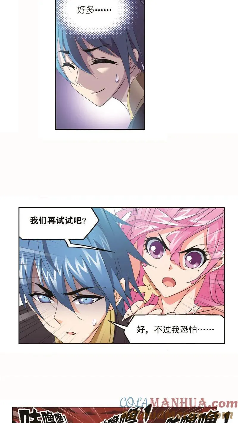 第257话 天下仓（2） 第23页