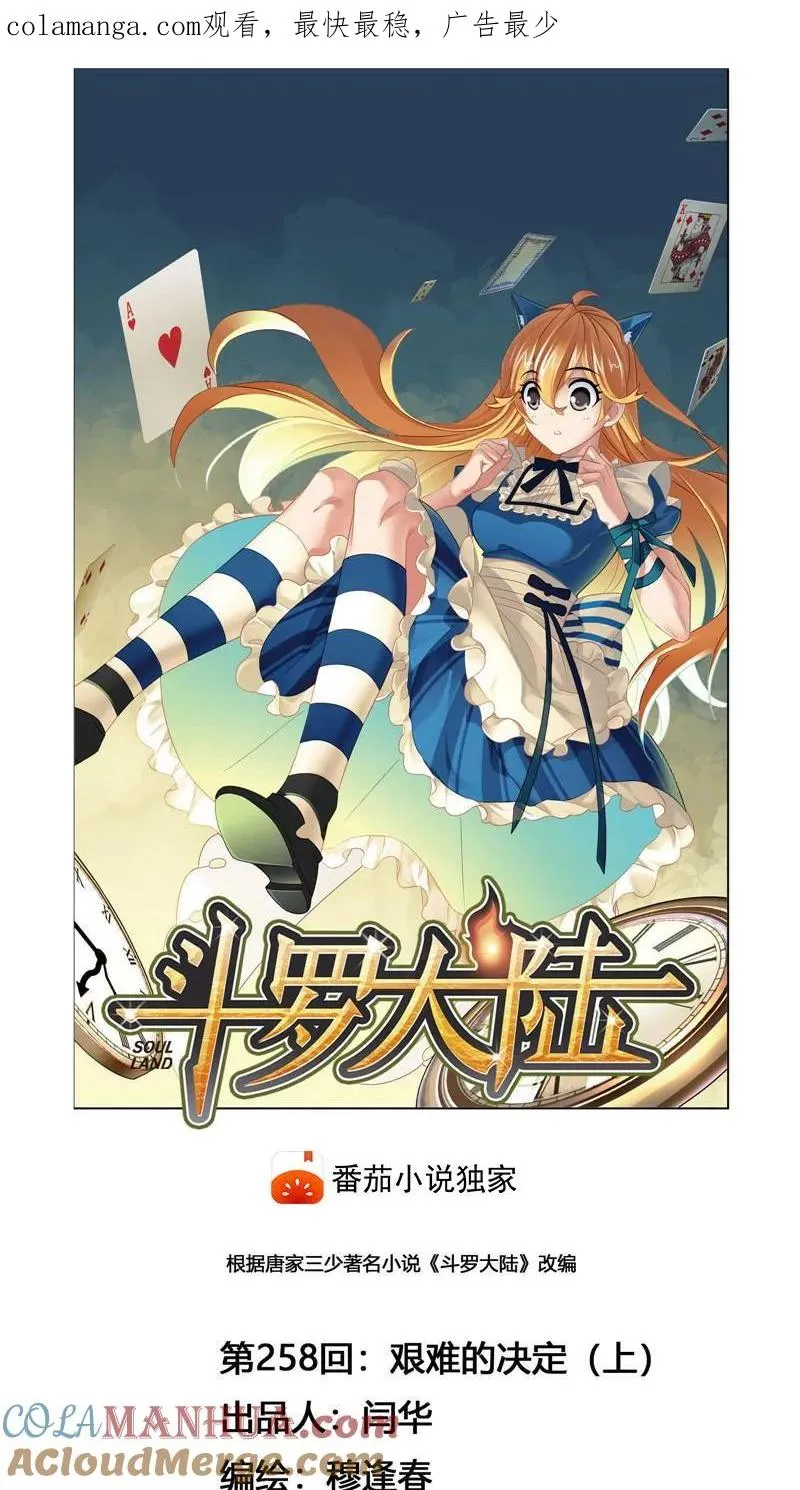 第258话 艰难的决定（1） 第1页