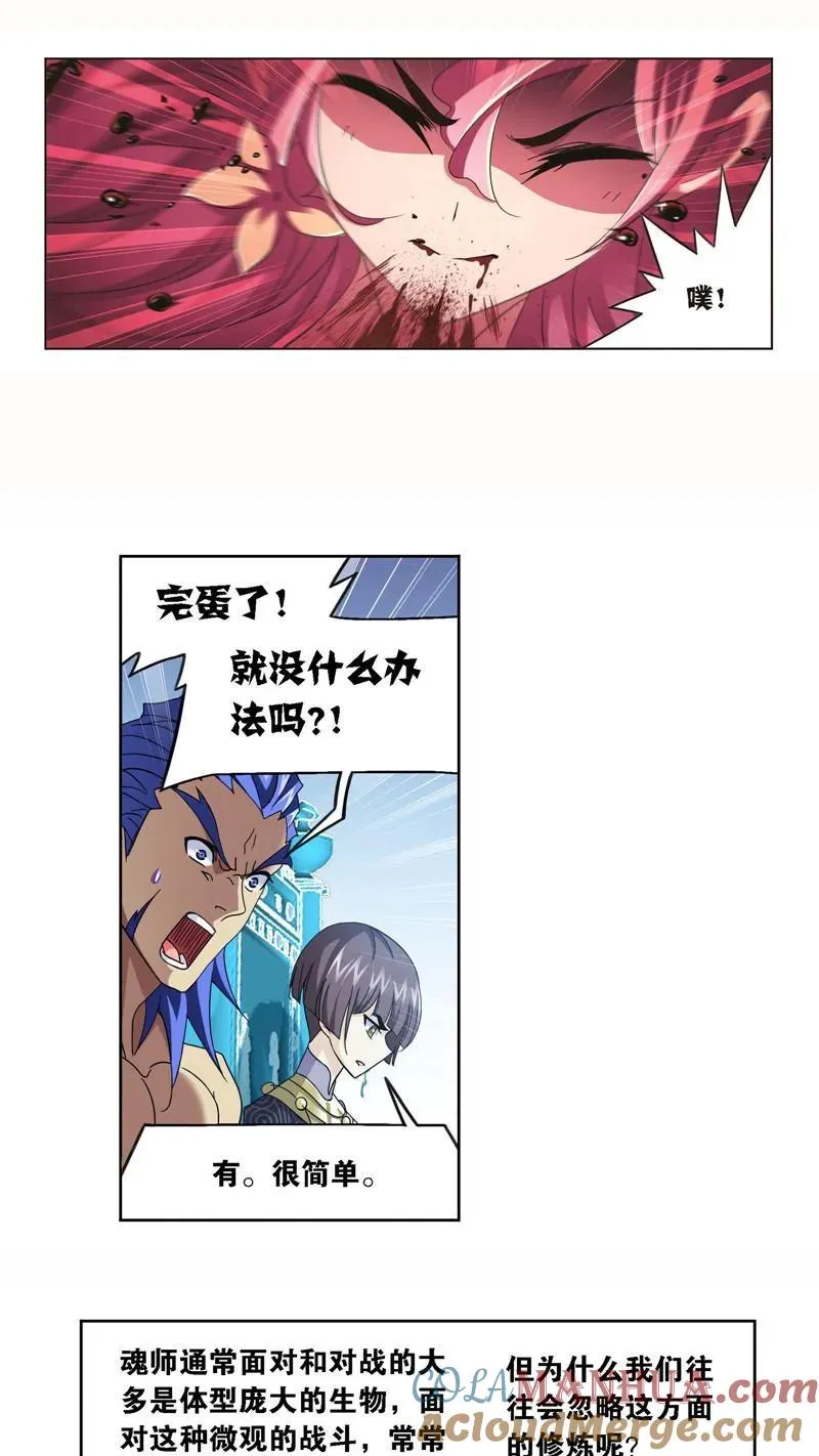 第258话 艰难的决定（1） 第13页