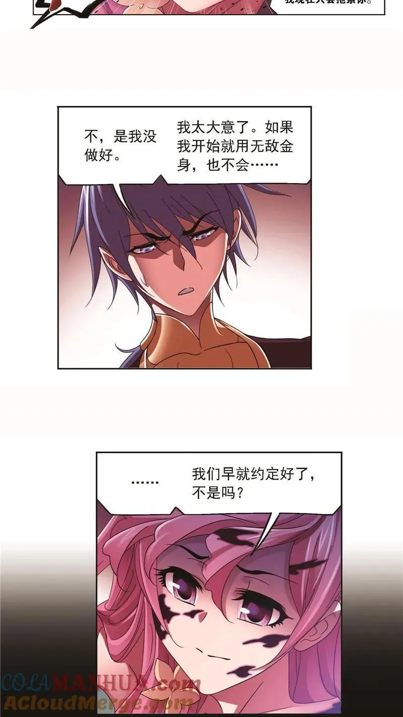 第258话 艰难的决定（1） 第23页