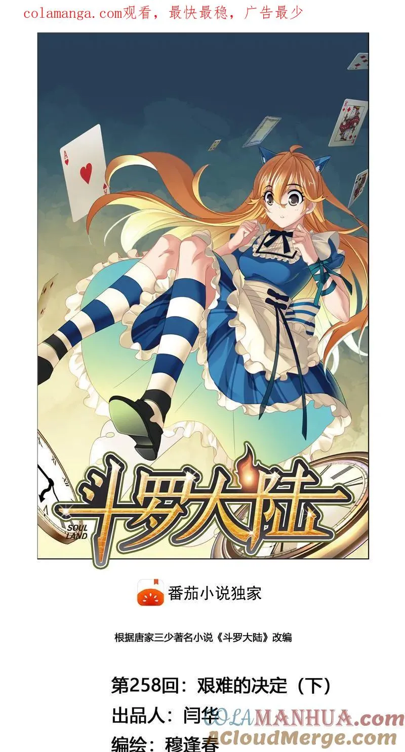 第258话 艰难的决定（2） 第1页