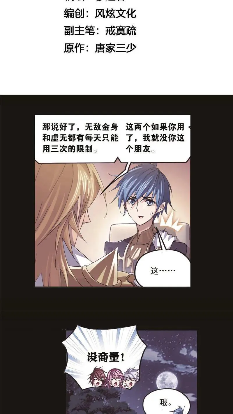 第258话 艰难的决定（2） 第2页