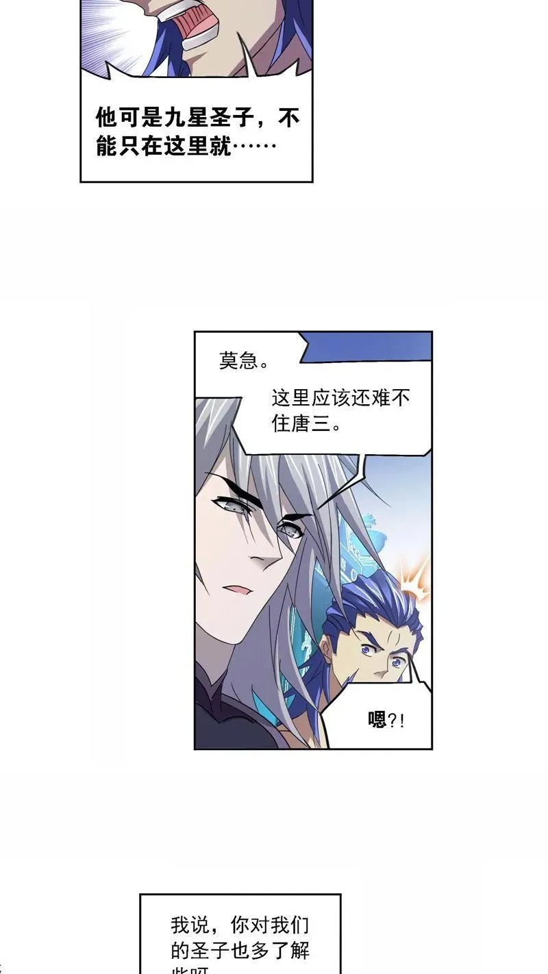 第258话 艰难的决定（2） 第8页