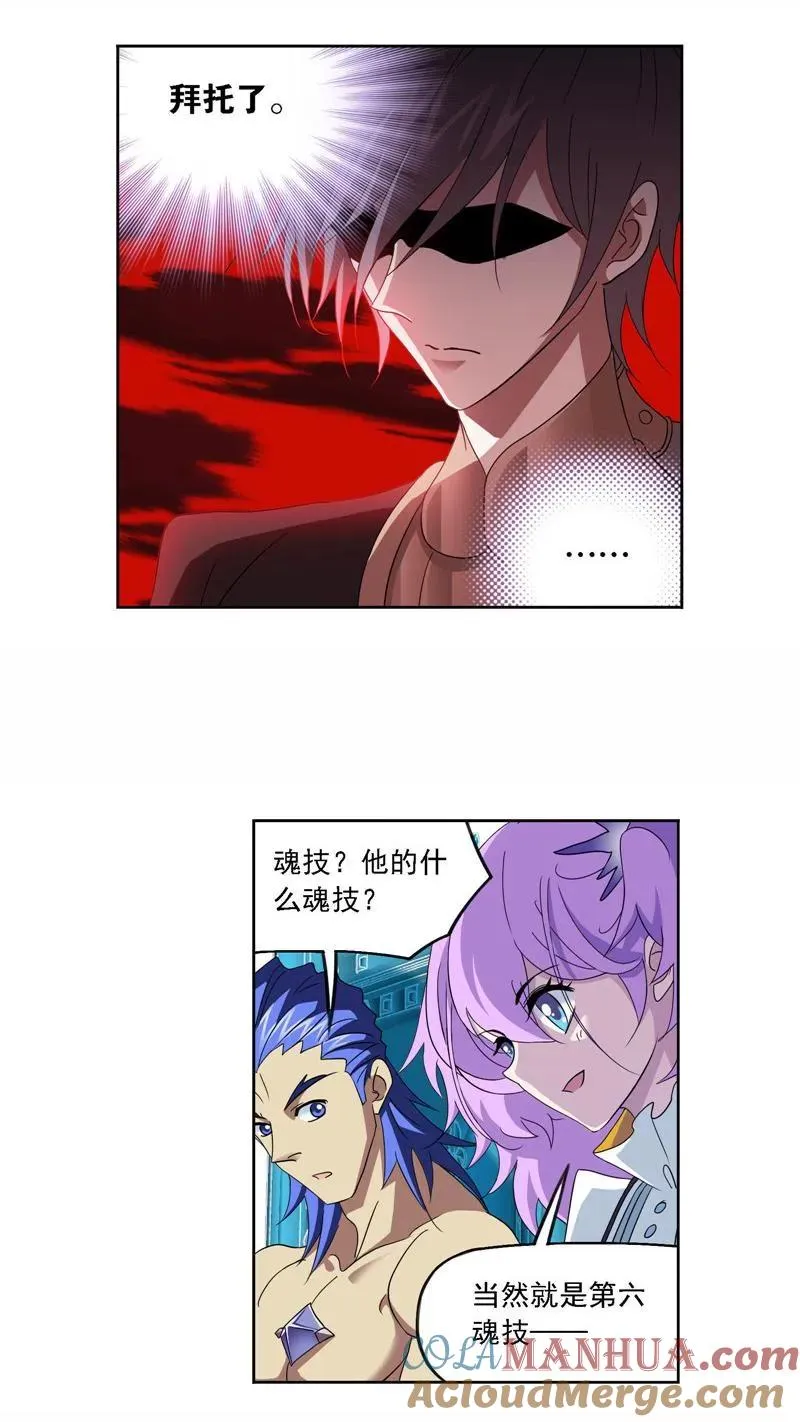 第258话 艰难的决定（2） 第11页