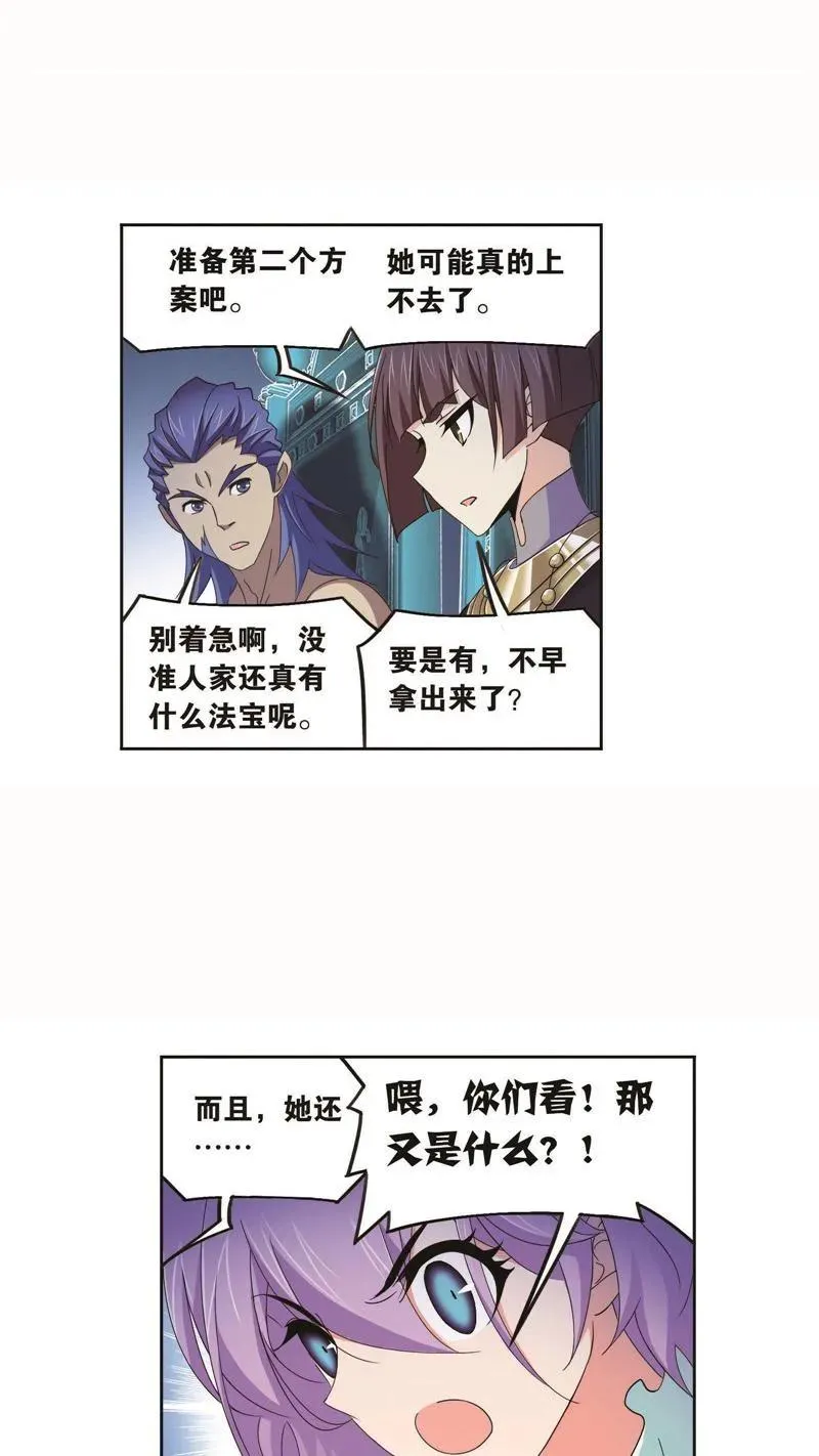 第258话 艰难的决定（2） 第22页