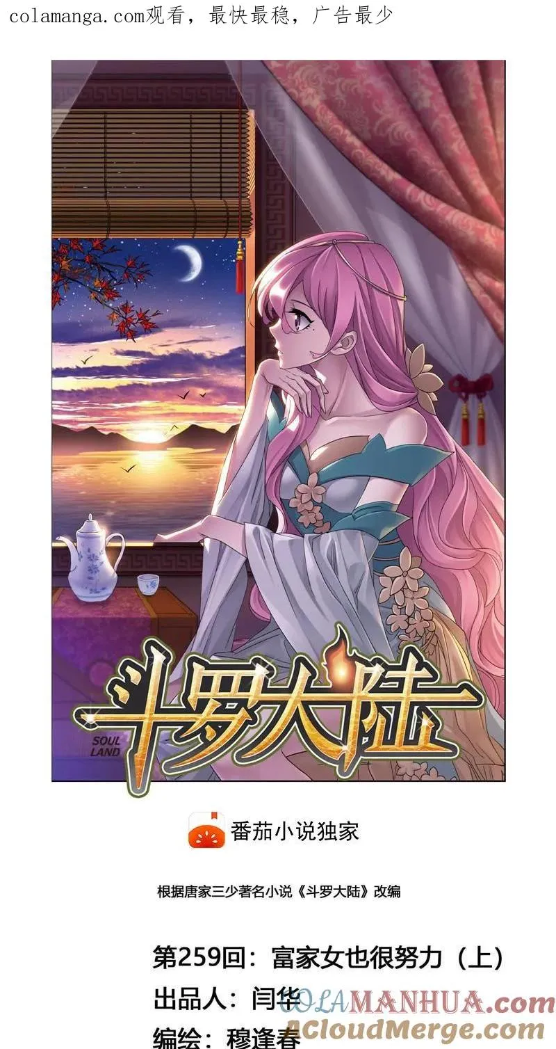 第259话 努力的富家女（1） 第1页
