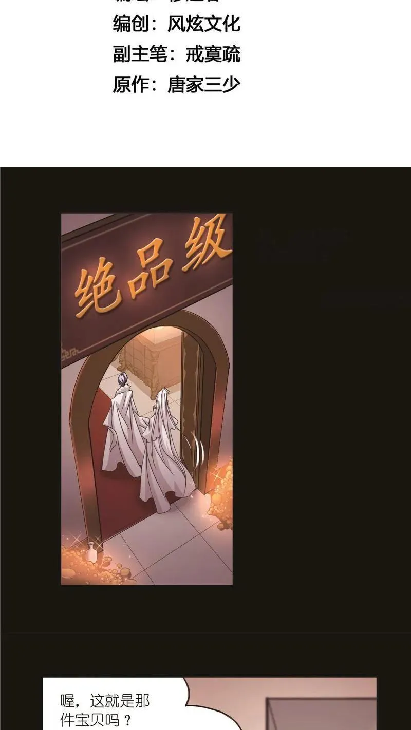 第259话 努力的富家女（1） 第2页