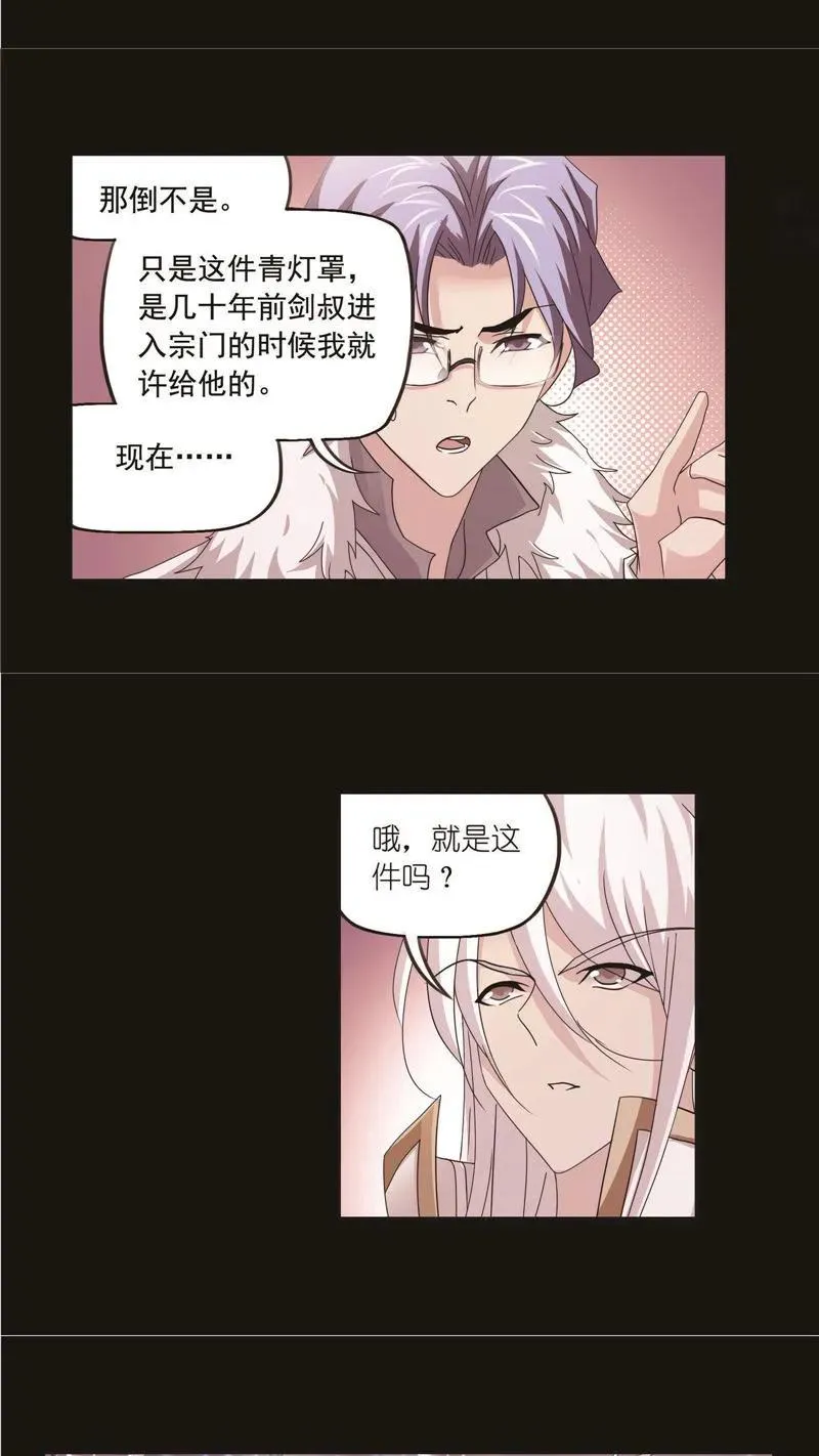 第259话 努力的富家女（1） 第6页