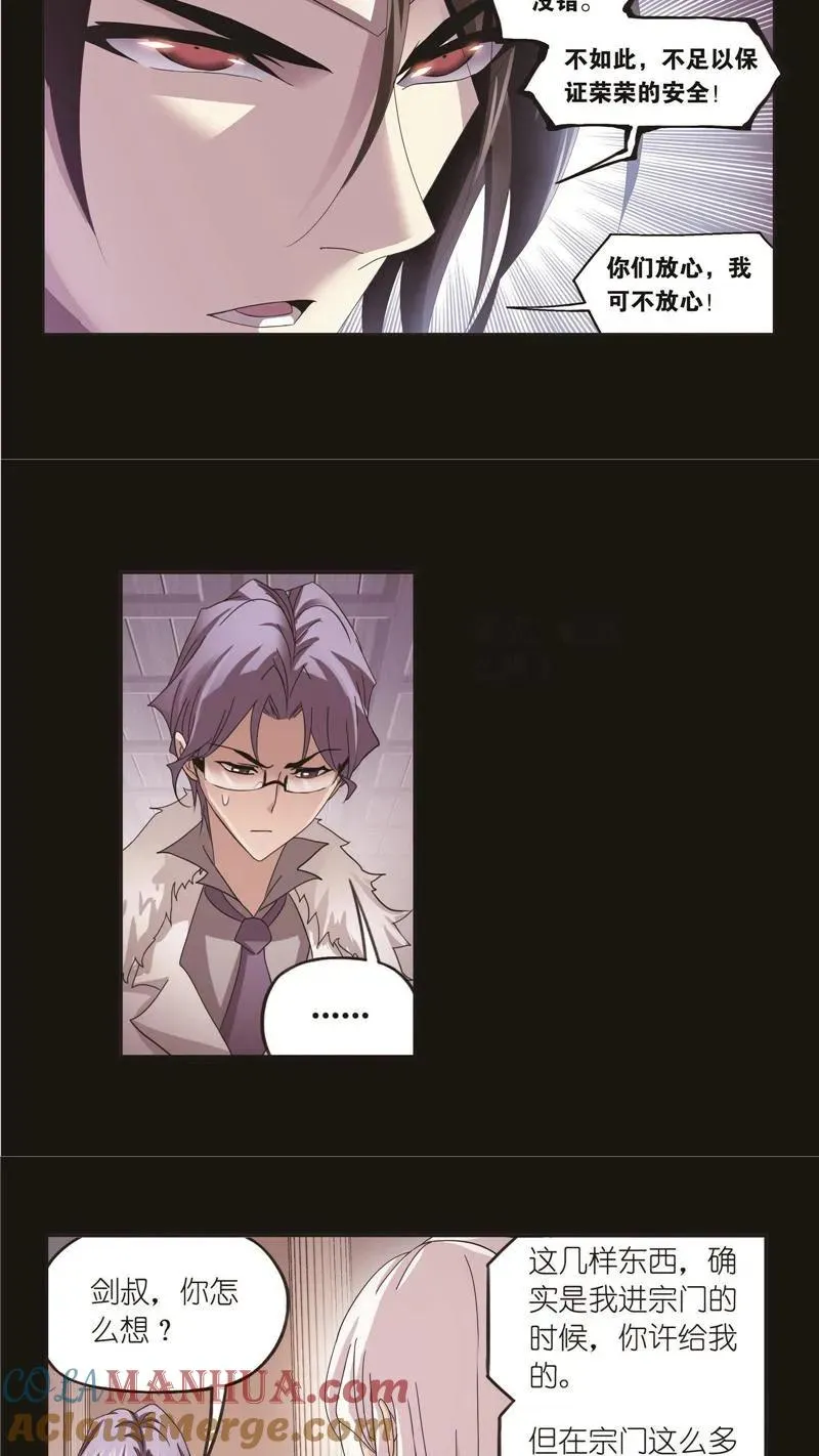 第259话 努力的富家女（1） 第11页