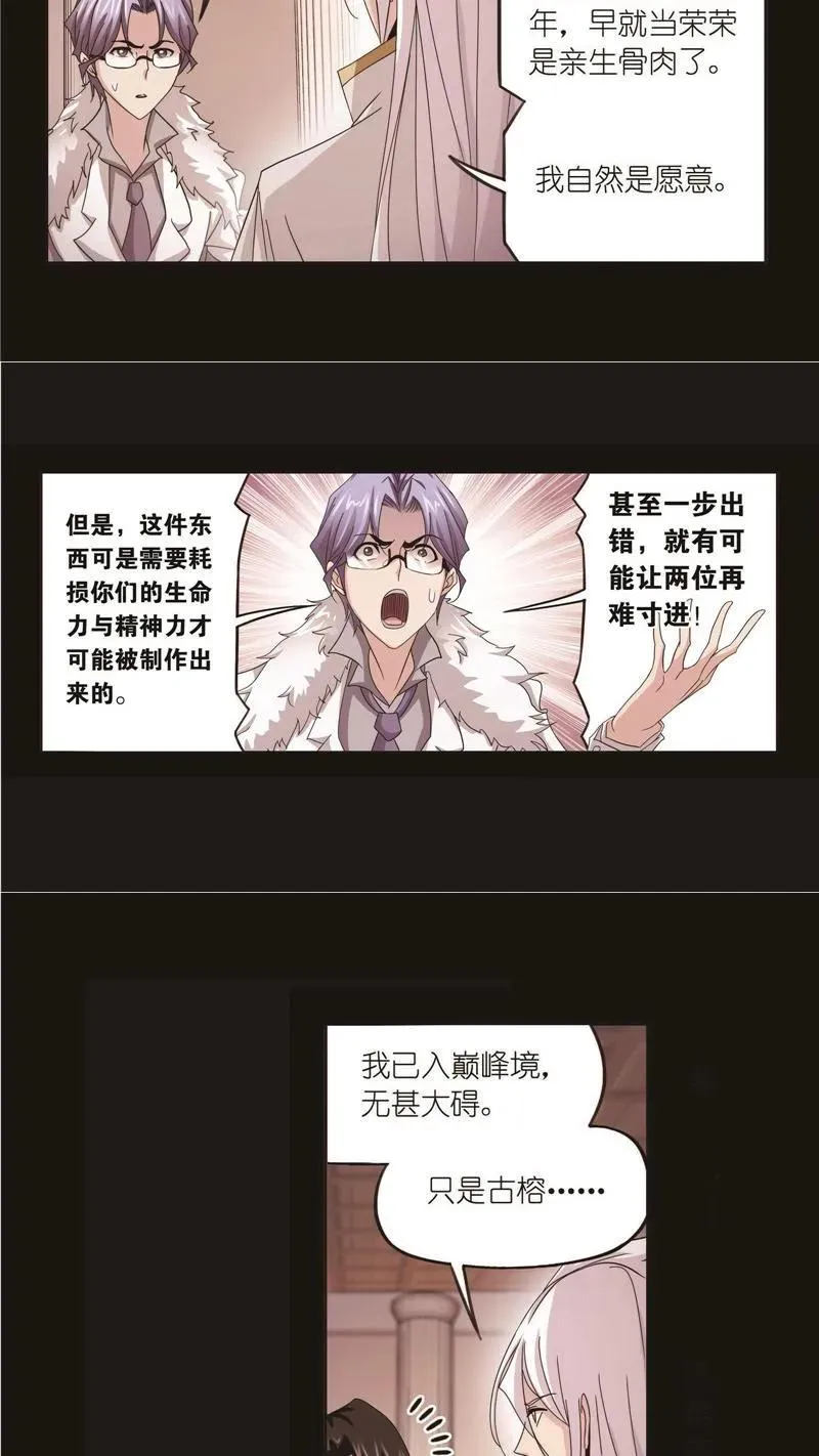 第259话 努力的富家女（1） 第12页