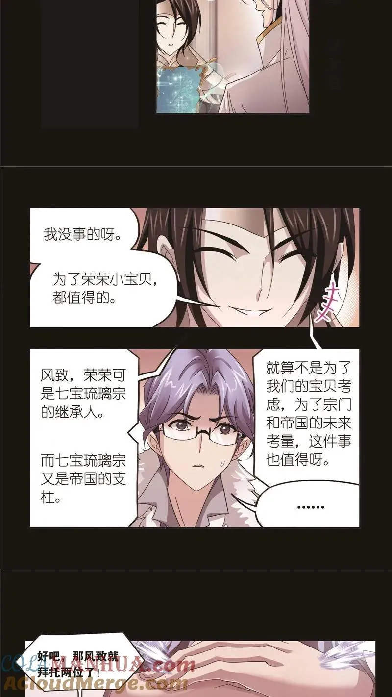 第259话 努力的富家女（1） 第13页