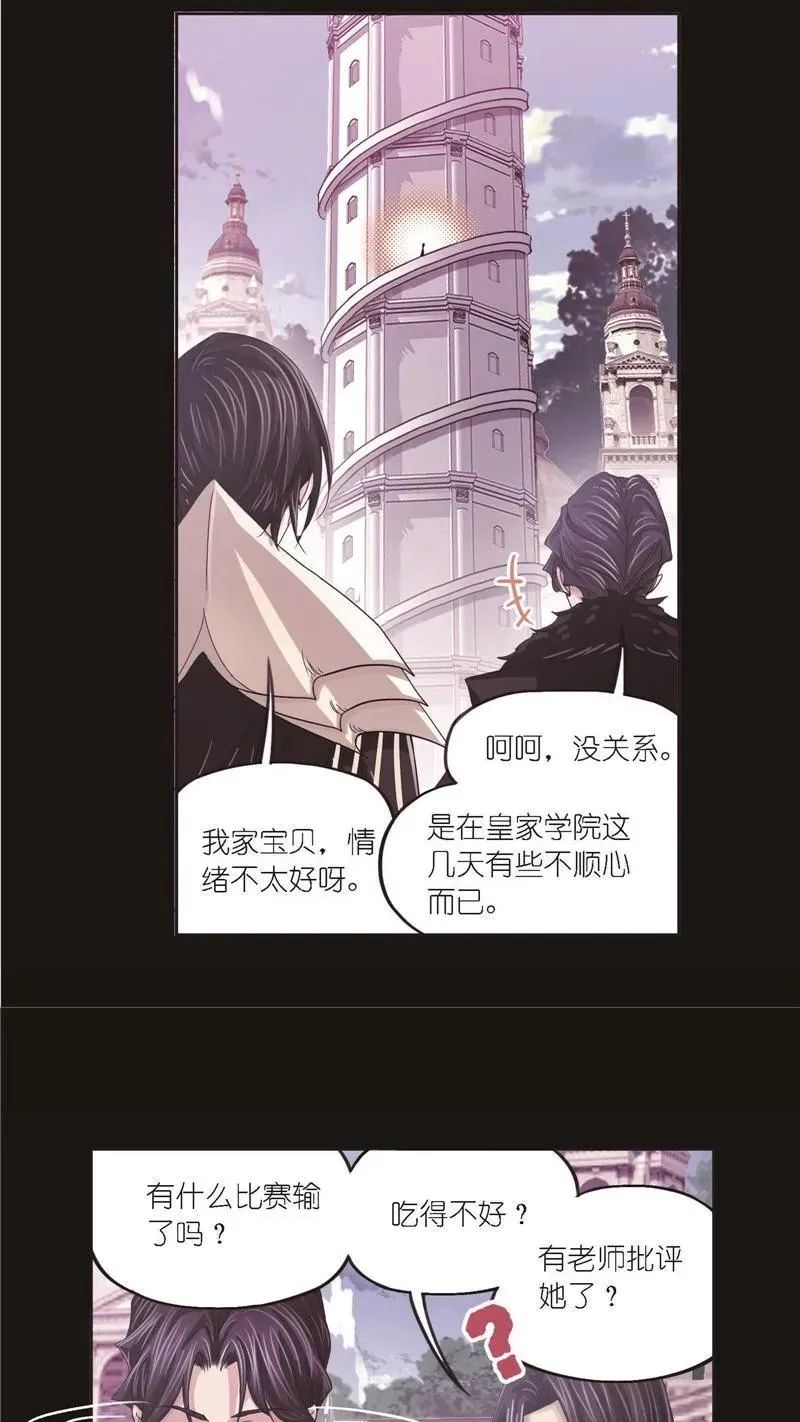第259话 努力的富家女（1） 第22页