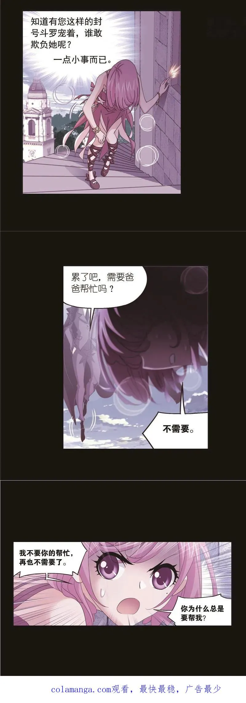 第259话 努力的富家女（1） 第24页