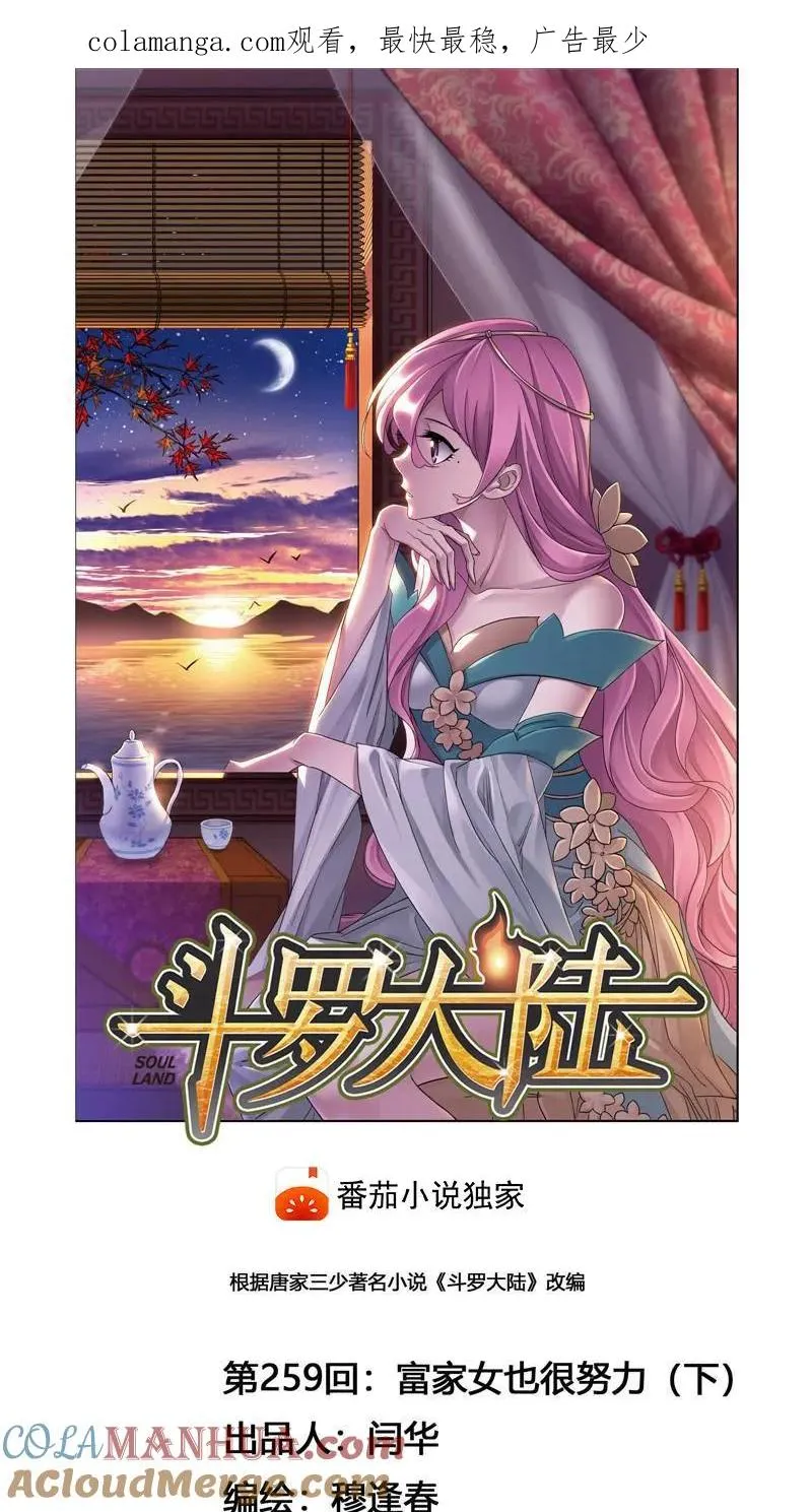 第259话 努力的富家女（2） 第1页