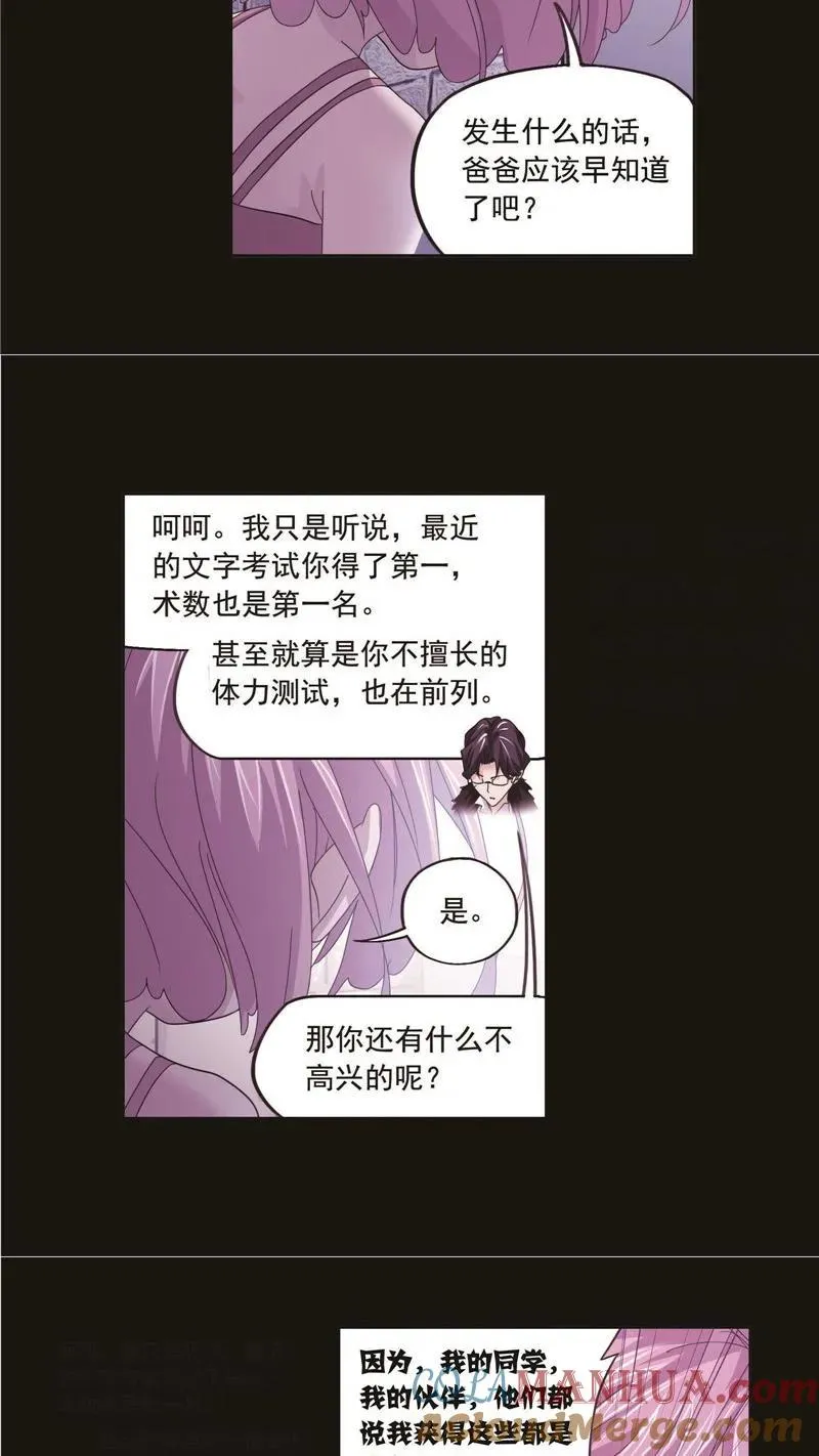 第259话 努力的富家女（2） 第3页