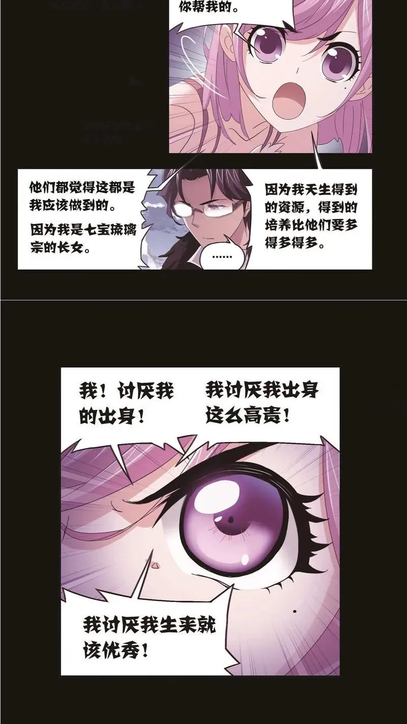 第259话 努力的富家女（2） 第4页