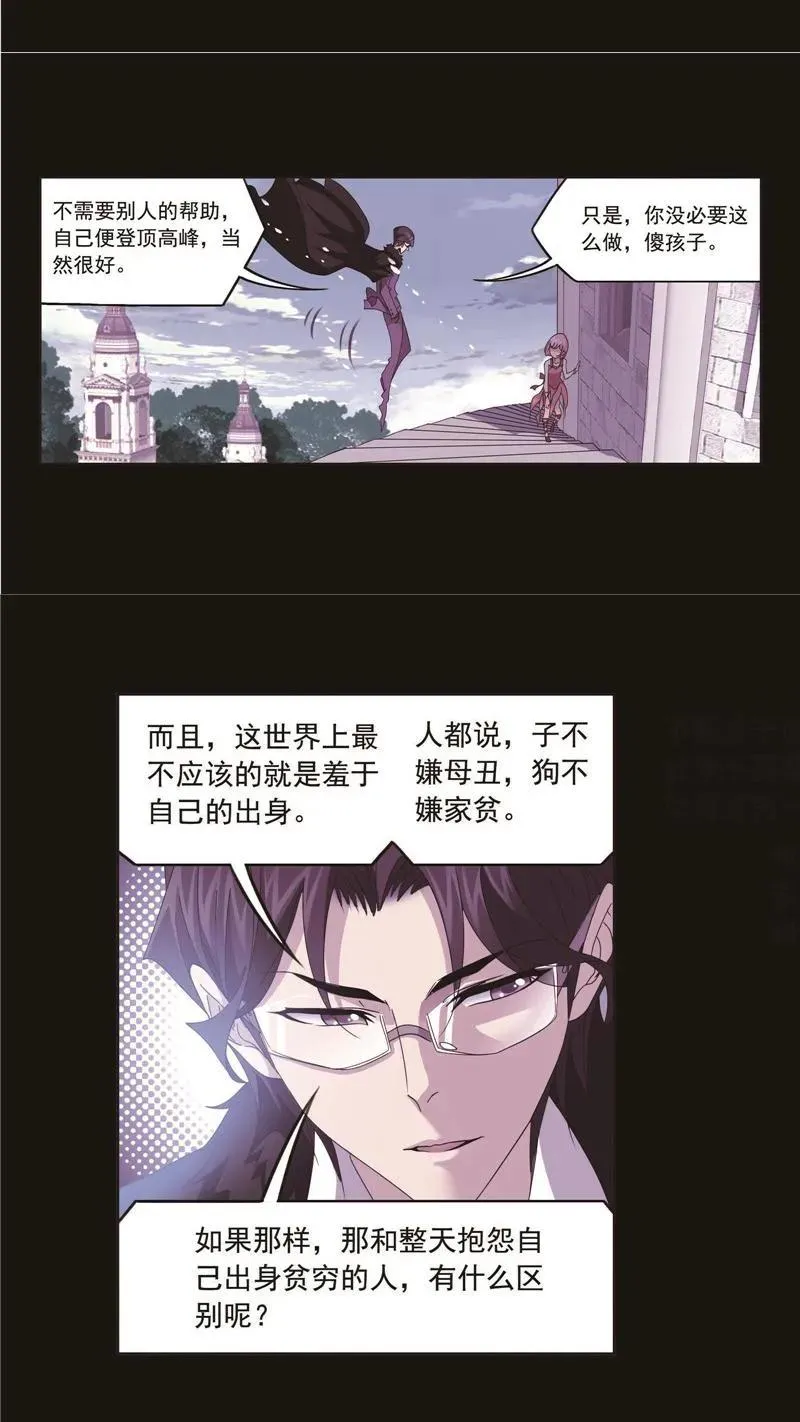 第259话 努力的富家女（2） 第6页