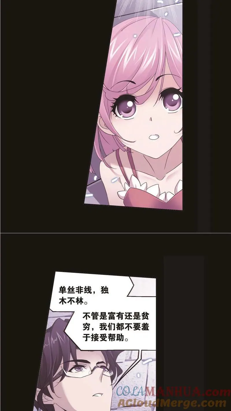 第259话 努力的富家女（2） 第9页
