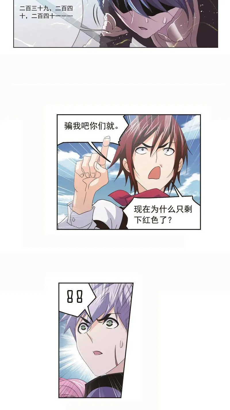 第260话 食全食美（1） 第14页